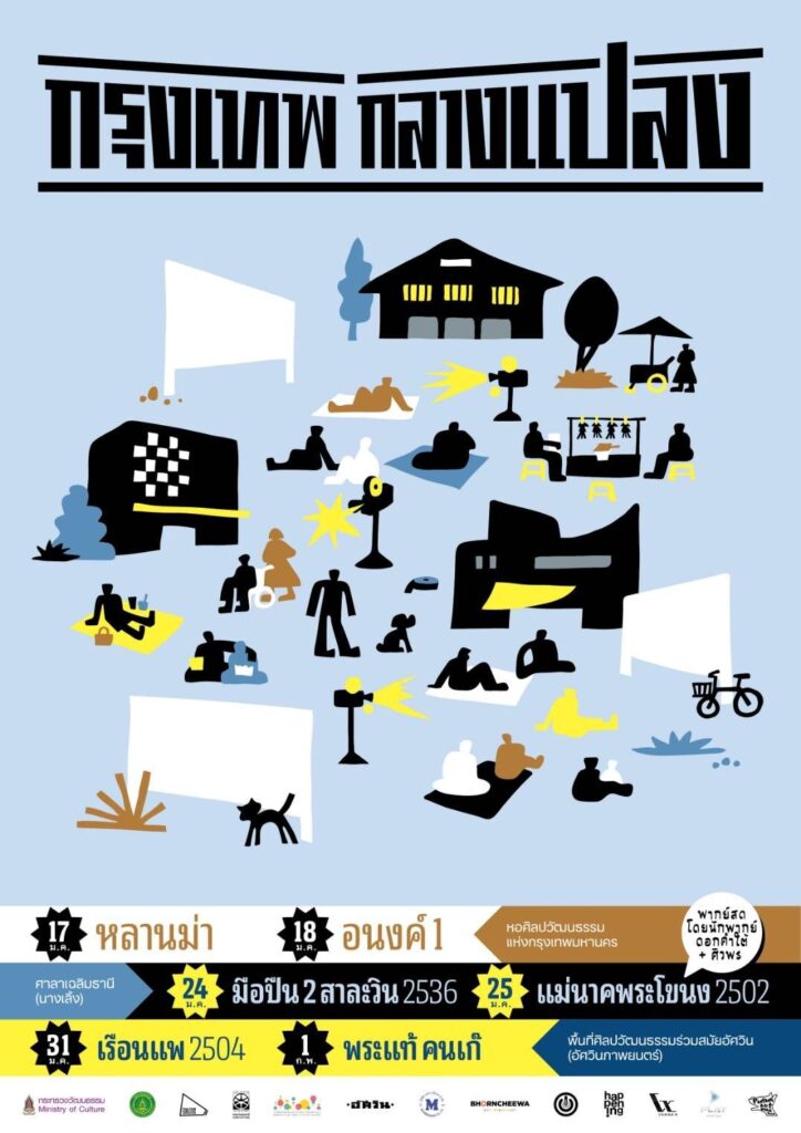 Bangkok Outdoor Cinema Festival (Krungthep Klang Plang)